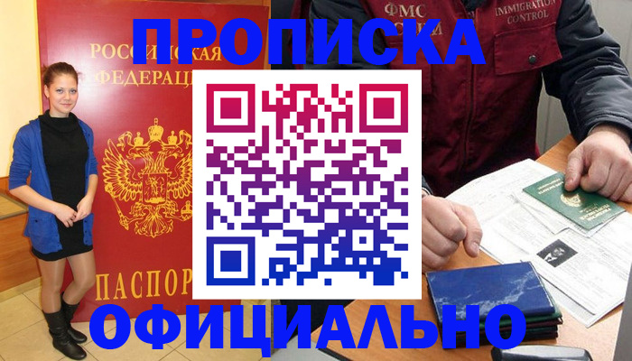 прописка 2025 в Бугульме